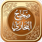 صحيح البخاري biểu tượng