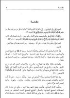 صحيح البخاري ảnh chụp màn hình 1