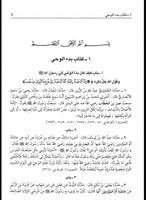 صحيح البخاري ảnh chụp màn hình 2