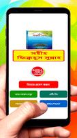 সহীহ ফিক্বহুস সুন্নাহ বই постер
