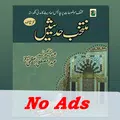 Hadith Urdu - Hadeeth Sharif - صحيح البخاري حديث