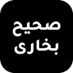 Sahih Bukhari biểu tượng