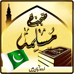 Sahih Muslim Hadith (Urdu) APK download