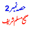 Sahih Muslim Hadith Part2 Urdu