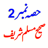 Sahih Muslim Hadith Part2 Urdu-icoon