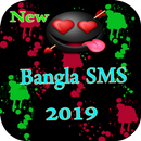 বাংলা এস এম এস ২০১৯ - Bangla SMS 2019 new APK