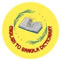 English to Bangla Dictionary