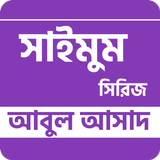 সাইমুম সিরিজ icon