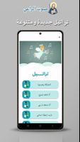 صوت الراعي الملصق