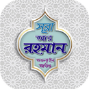 সূরা আর রহমান অডিও Sura audio APK