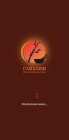 Сайбаши poster