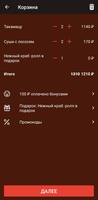 Сайбаши screenshot 3