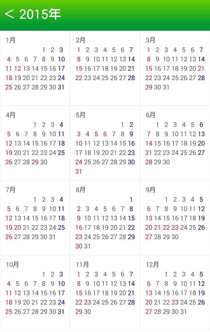 ちょっと記念日 カレンダー 今日は何の日 For Android Apk Download