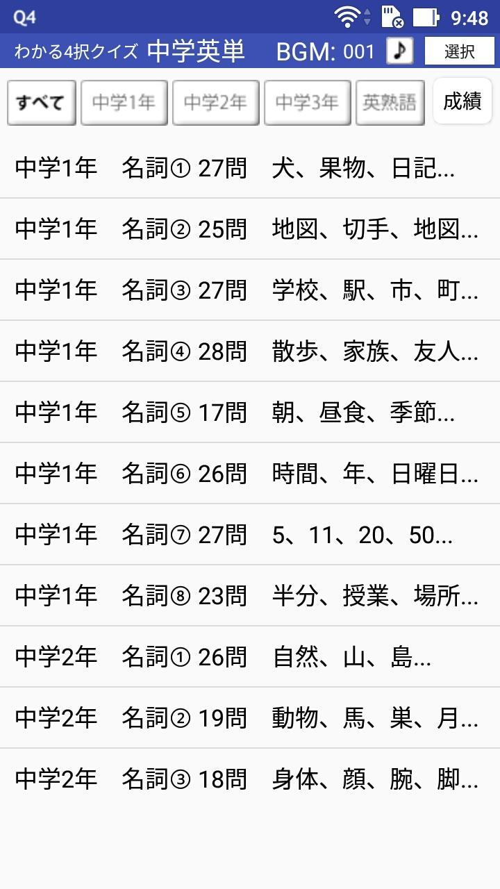 中学で学ぶ英単語 わかる4択クイズ 中学英単語 For Android Apk Download