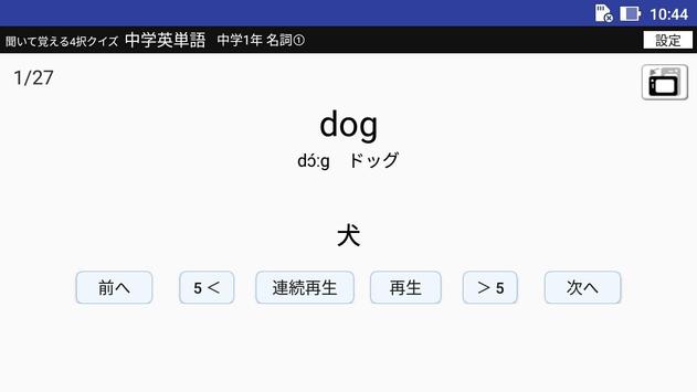 中学で学ぶ英単語 聞いて覚える4択クイズ 中学英単語 For Android Apk Download