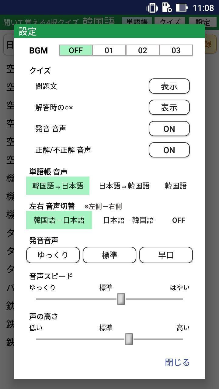 韓国旅行や韓国ドラマが楽しくなる 聞いて覚える4択クイズ 韓国語 For Android Apk Download