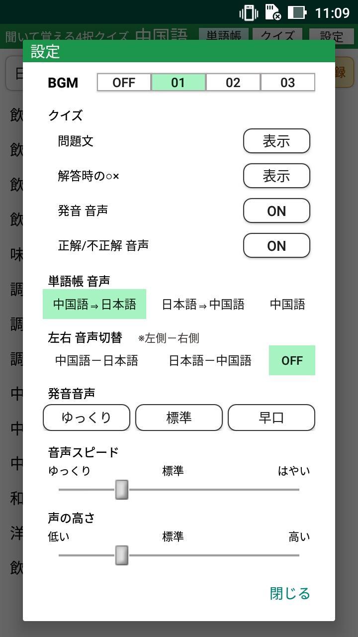 中国語と日本語を気軽に聞きながら クイズで覚える 聞いて覚える４択クイズ 中国語 For Android Apk Download