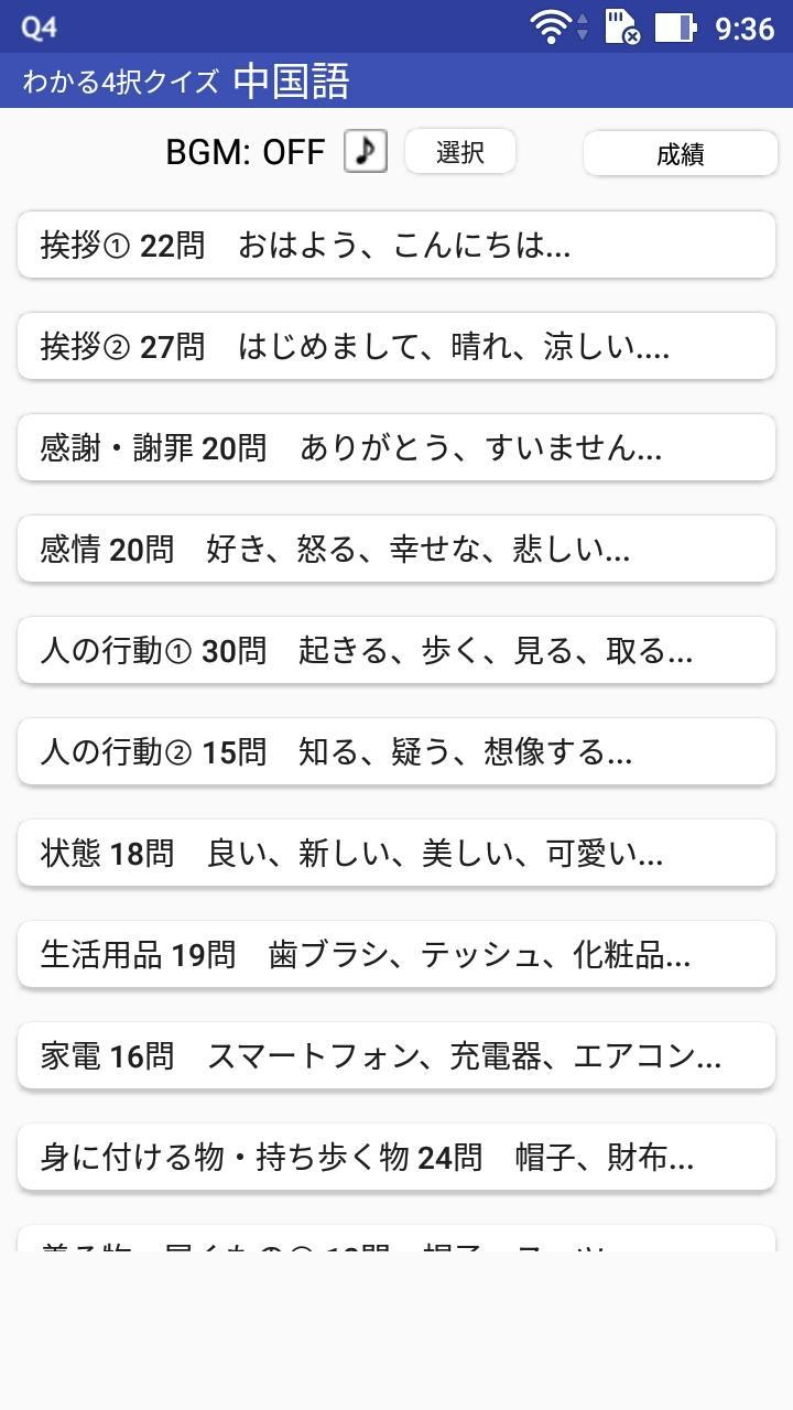 旅行や日常会話に役立つ中国語 音声とカタカナで覚える わかる4択クイズ 中国語 For Android Apk Download