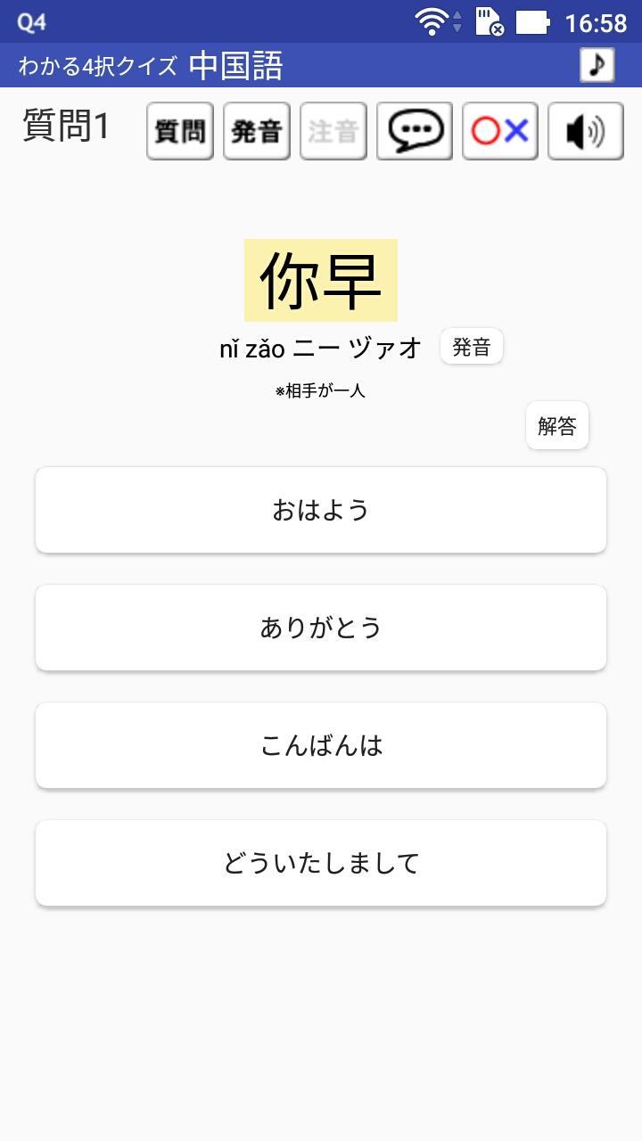 旅行や日常会話に役立つ中国語 音声とカタカナで覚える わかる4択クイズ 中国語 For Android Apk Download