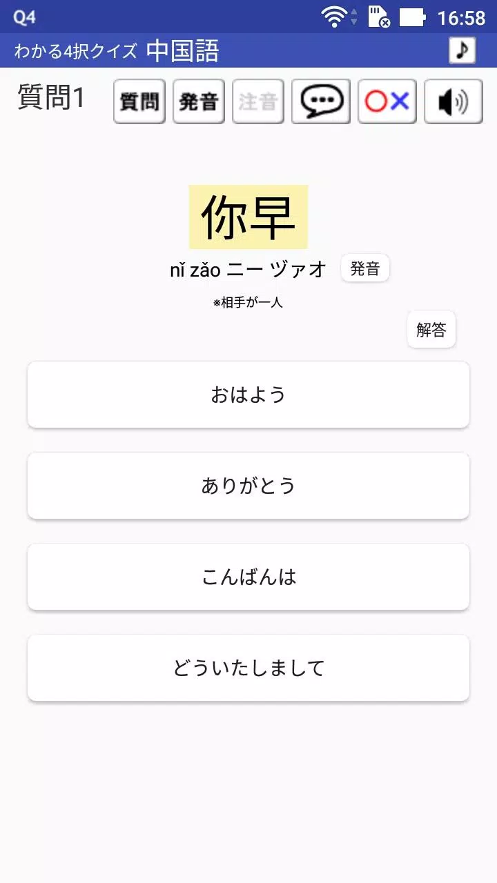 旅行や日常会話に役立つ中国語 音声とカタカナで覚える わかる4択クイズ 中国語 For Android Apk Download