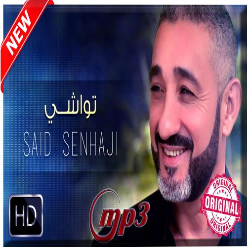 اغاني سعيد الصنهاجي بدون نت - said senhaji APK for Android Download