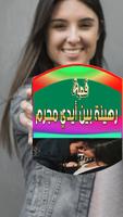قصة رهينة بين أيدي مجرم imagem de tela 1