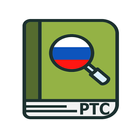 Русский толковый словарь ikon