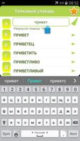 Русский толковый словарь screenshot 1