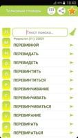 Русский толковый словарь Screenshot 3