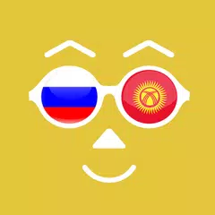 Русско-Кыргызский разговорник APK 下載