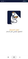 حصن المسلم poster