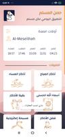 حصن المسلم screenshot 1