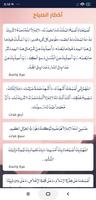 حصن المسلم screenshot 2