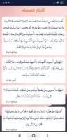 حصن المسلم screenshot 3