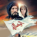 موسيقى فيلم الرسالة APK