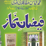 Faizan e Namaz | فیضان نماز