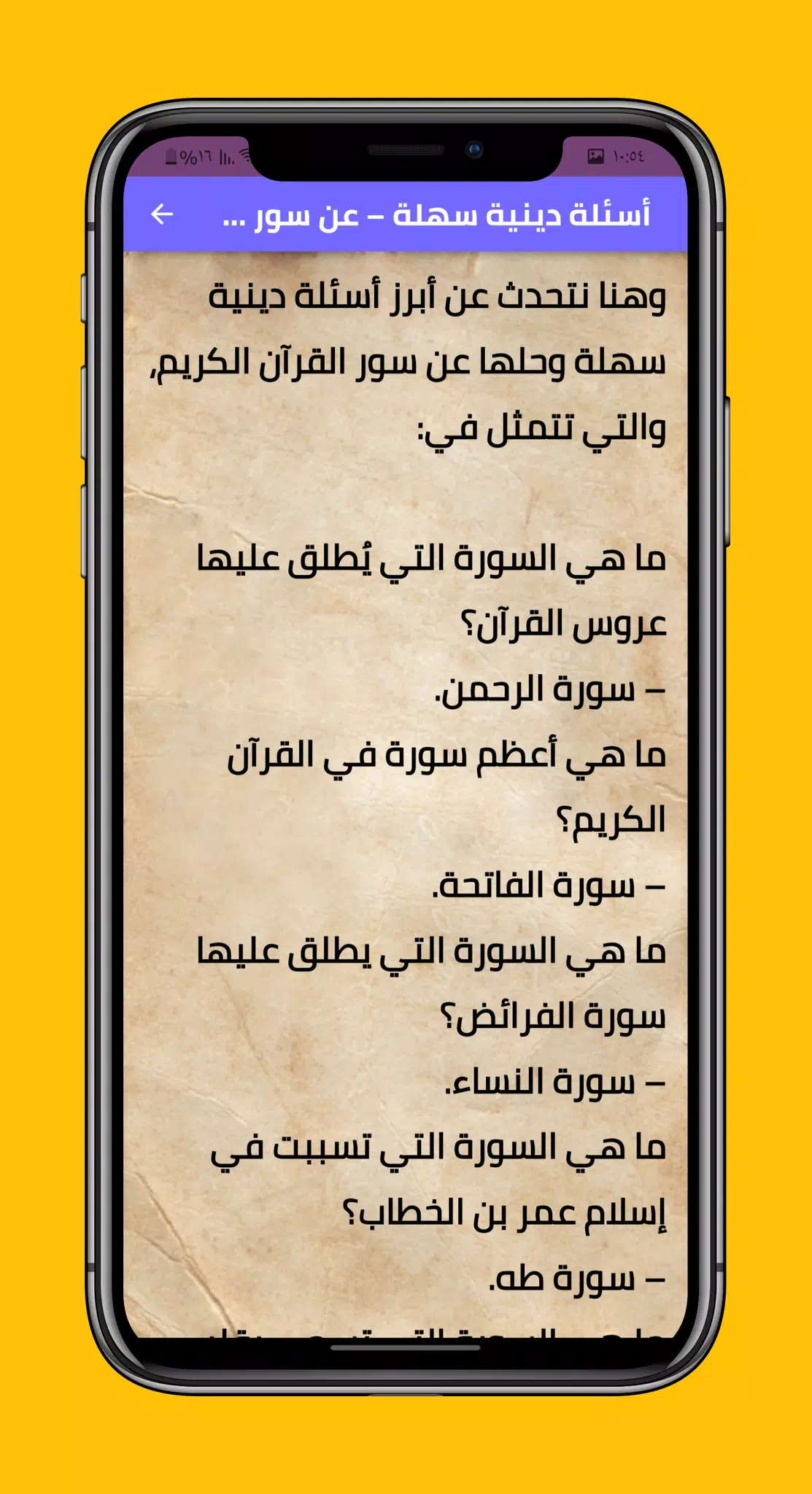 اسئلة دينية اسلامية واجوبة APK for Android Download