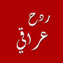 ردح عراقي APK