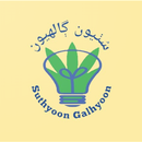 Suthyoon Galhyoon Sindhi App APK