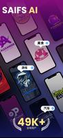 人工智慧工作室：Saifs AI 海報