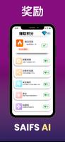 人工智慧工作室：Saifs AI 截圖 2