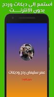 عمر سليمان ردح ودبكات Plakat