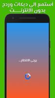 عمر سليمان ردح ودبكات Screenshot 1