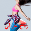 ردح عراقي للصبح 2019