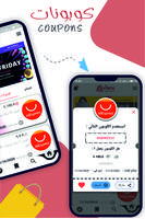 يصولدي: احصل على افضل العروض screenshot 1