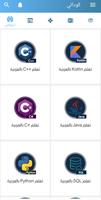 تعلم  البرمجة : كوداتي Codeaty скриншот 2