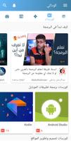 تعلم  البرمجة : كوداتي Codeaty скриншот 1