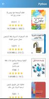 المكتبة البرمجية 스크린샷 3