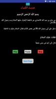 Hadith e Kisa (Hadees e Kisa) Audio Arabic capture d'écran 1