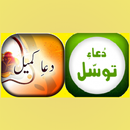 Dua e kumail & Dua tawasul in Audio APK